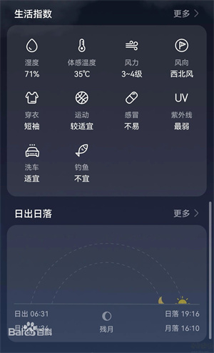 华为天气
