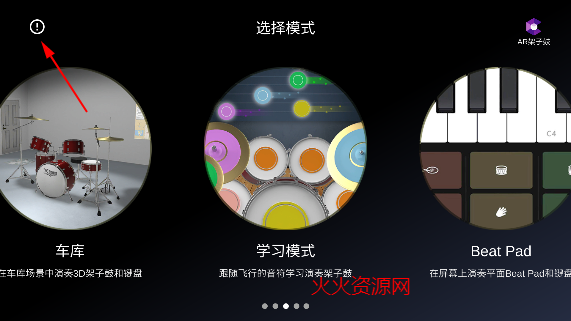 x架子鼓app软件安卓版