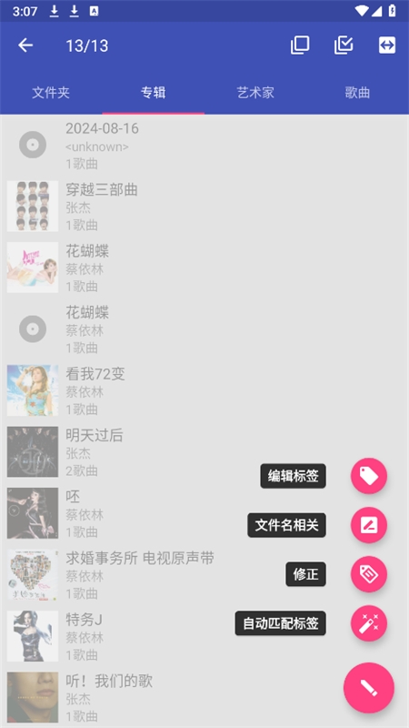 音乐标签软件安卓手机版