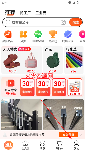 阿里巴巴1688app最新版