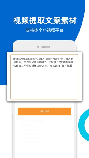 视频提取宝