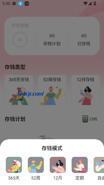 小猪存钱app记账存钱