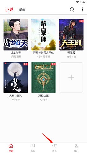 追书大师怎么求书