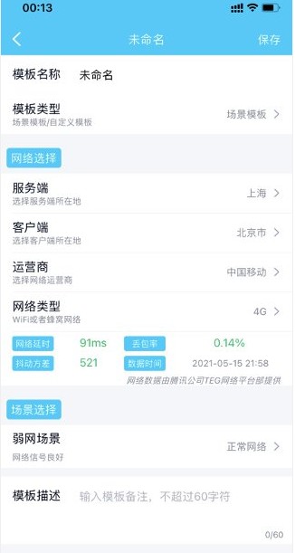 qnet弱网黄金版参数调整教程