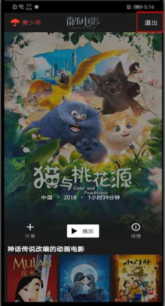 南瓜电影app