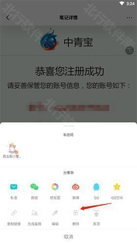 西五街怎么删除笔记3