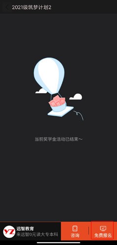 远智教育激活奖学金图片2