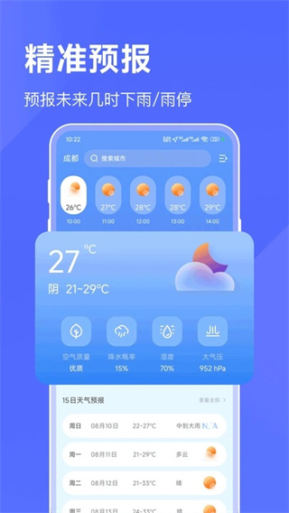 海拔天气通