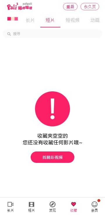 palipali轻量版官网版