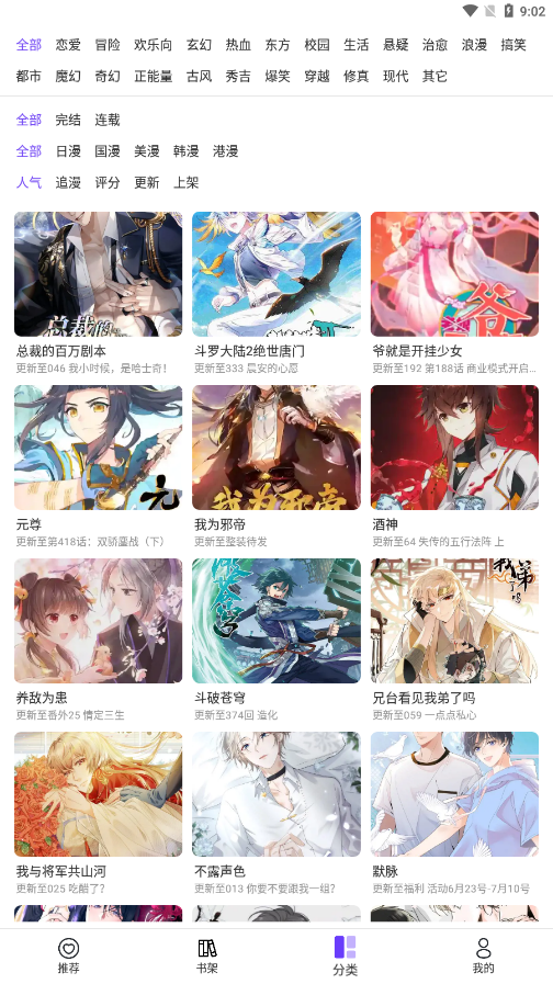 漫士多app下载安装官方版