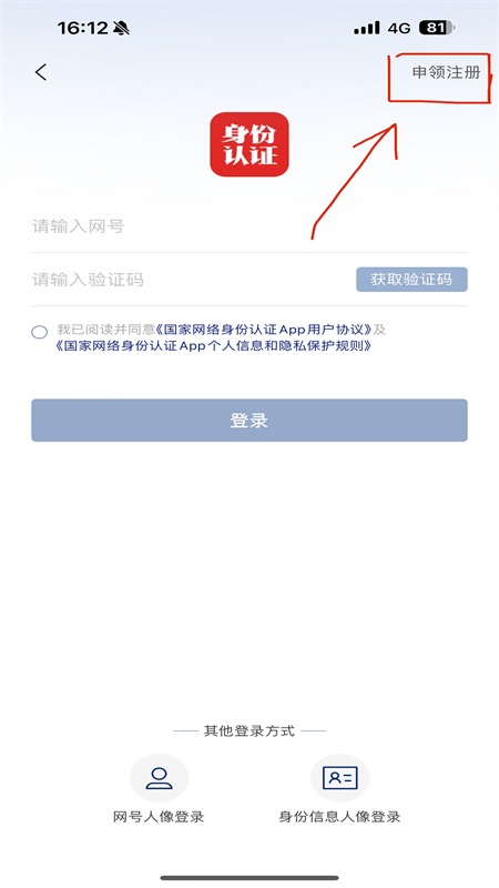 国家网络身份认证app最新版2024