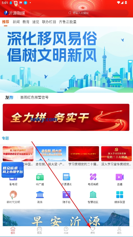 沂源融媒直播手机版