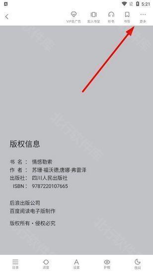 百度阅读手机客户端图片5