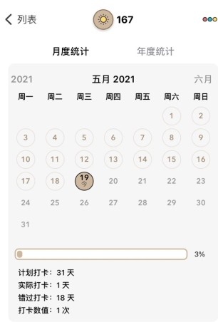 小日常怎么用软件打卡步骤4