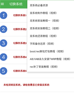 多系统工具箱2.77