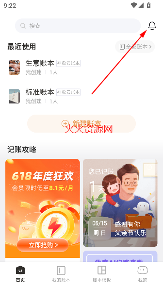 随手记app快捷自动记账