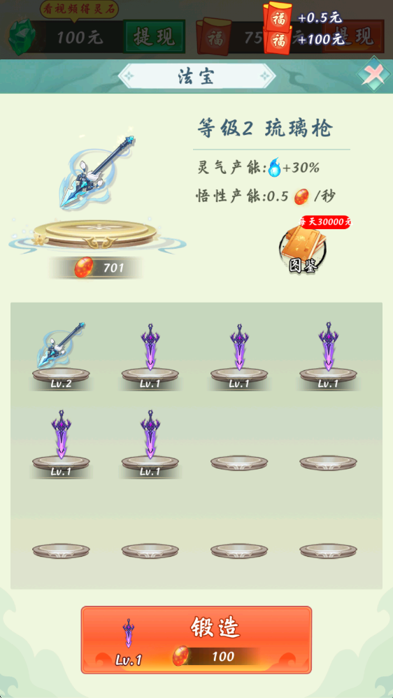 简单修仙