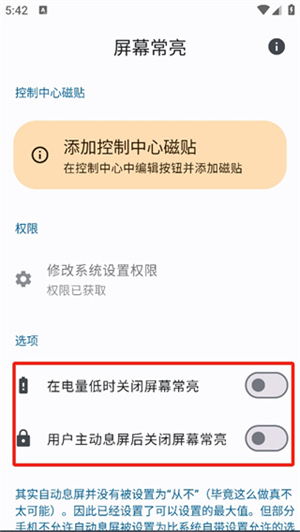 屏幕常亮工具助手