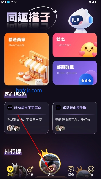 同趣搭子app手机版