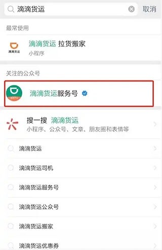 滴滴货运司机版注册图片1