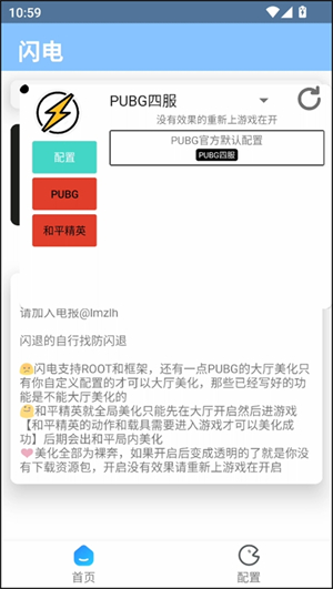 闪电美化包