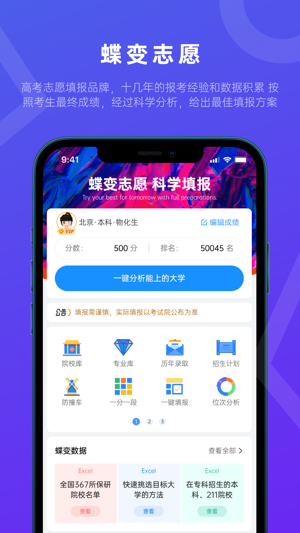 蝶变志愿破解版