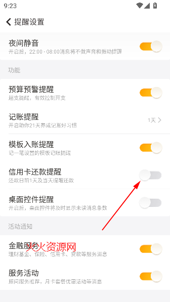 随手记app快捷自动记账