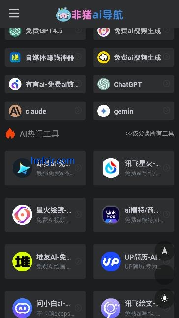 非猪ai导航app最新版