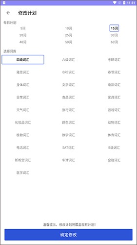 恋恋有词app如何重新选题库2
