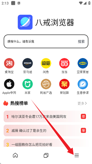 八戒浏览器