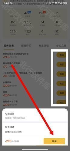 给力心理咨询app2