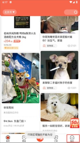 宠物家app1