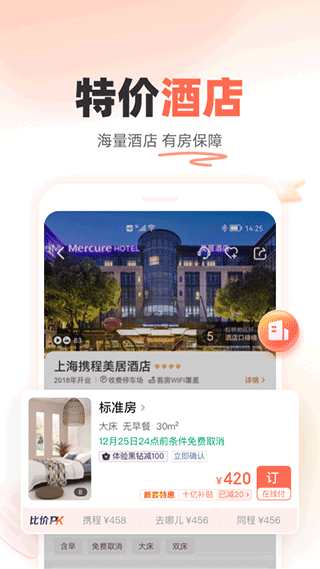 下载12306网上订票官网版