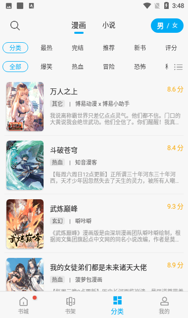 风车漫画软件下载最新版