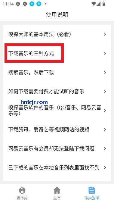 嗅探大师app音乐搜索