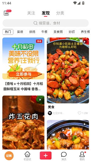香哈菜谱大全