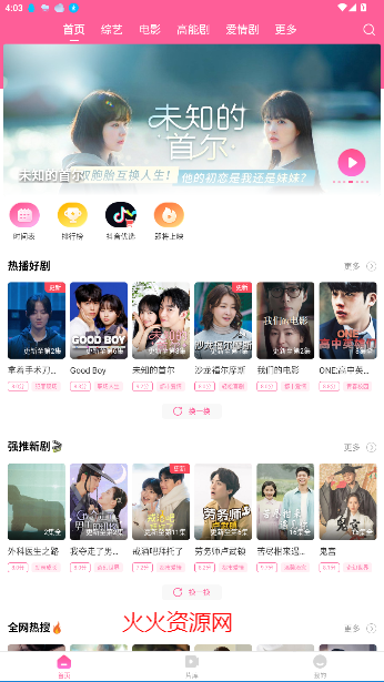 韩剧TV极简版app
