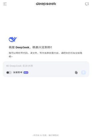 DeepSeek手机版