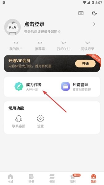 奇迹文学APP图片4
