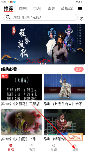 戏曲梨园手机版