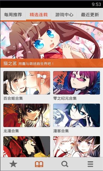 布卡漫画app官方版下载
