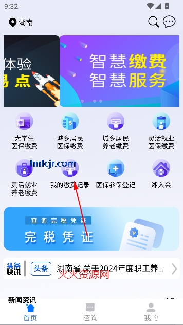 湘税社保养老金认证