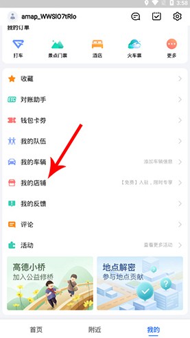 高德地图2020最新版怎么添加自己的店铺2