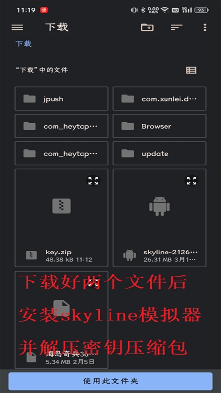 skyline模拟器(天际线模拟器)app安卓手机版