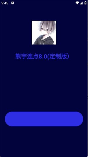 熊宇连点器