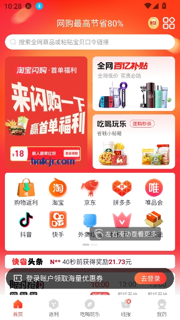 快省星球app在线购物