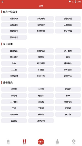 老白听书纯净版