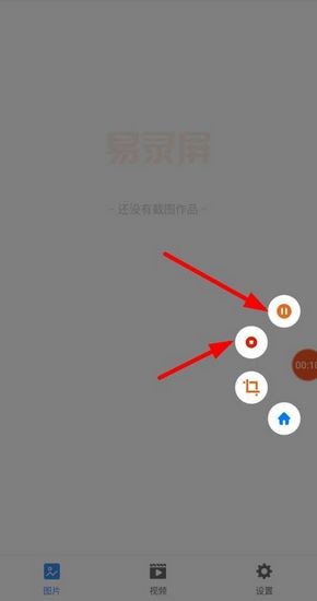 易录屏图片4