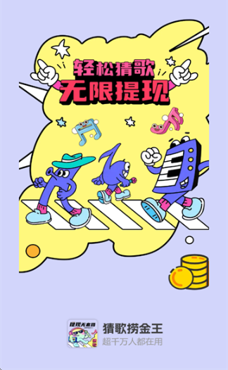 猜歌捞金王