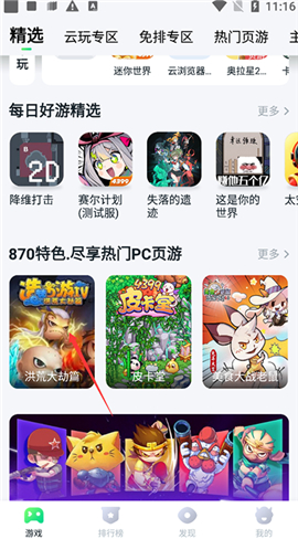 870游戏无需排队版